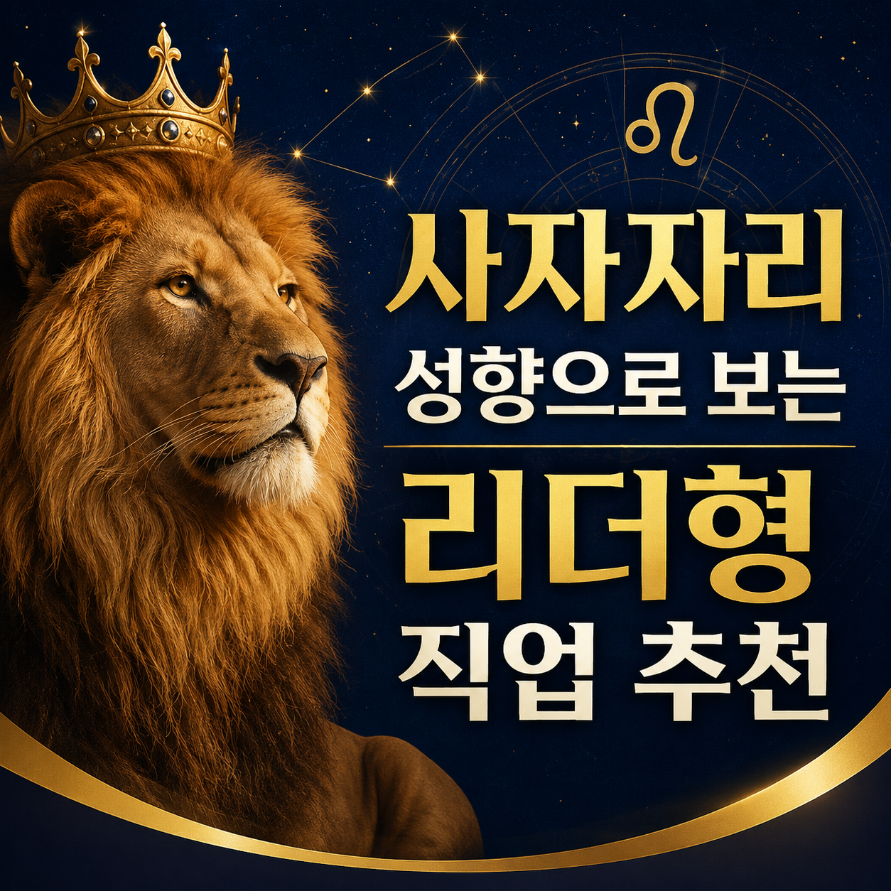 사자자리