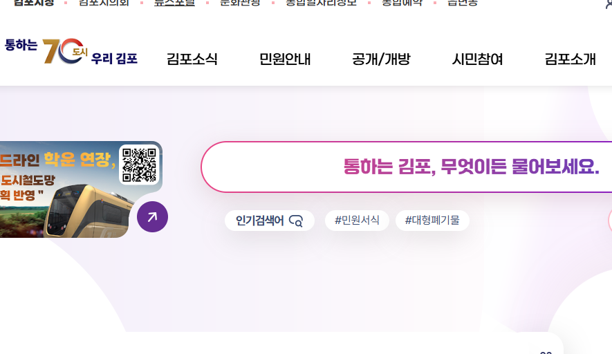 김포시청 홈페이지 화면