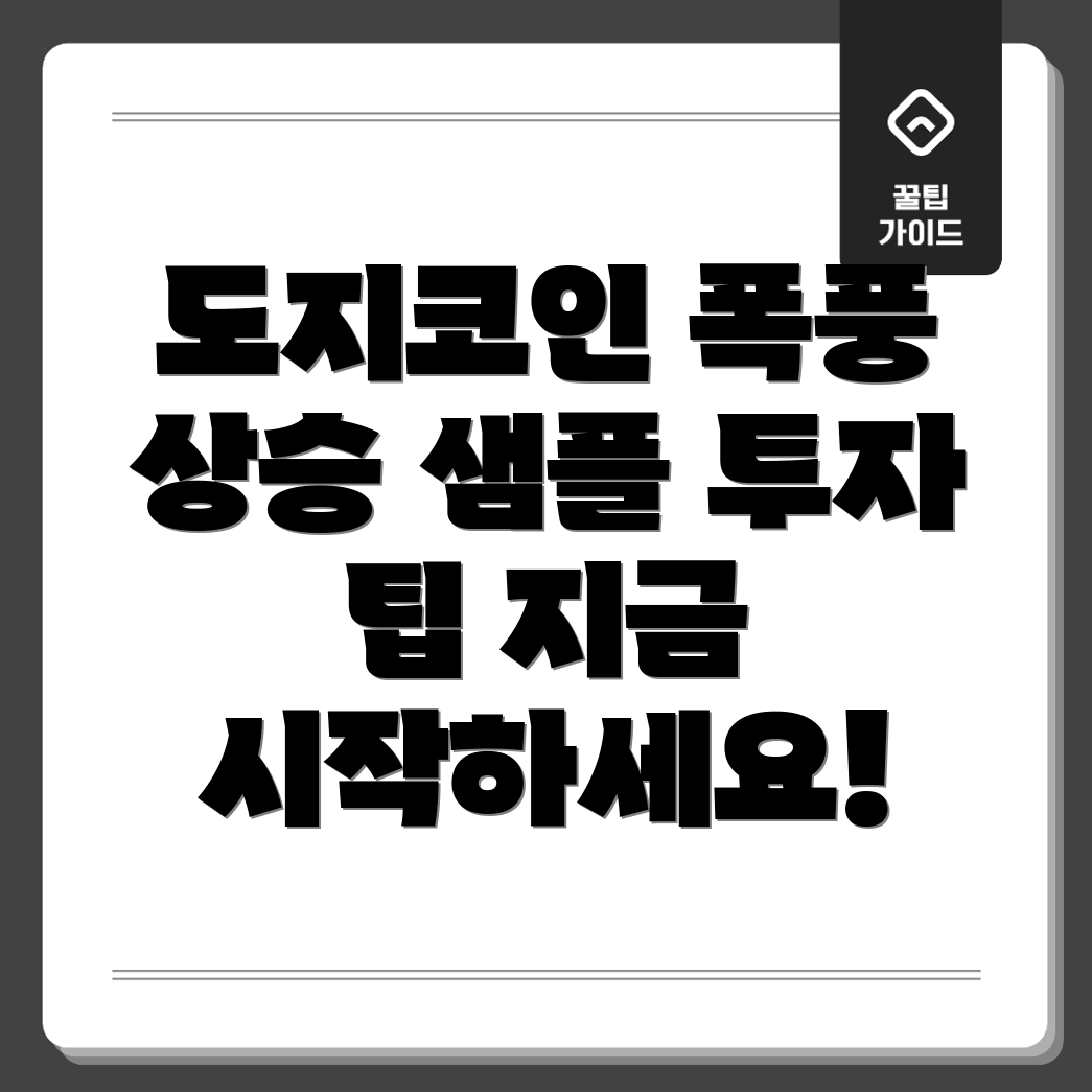 도지코인