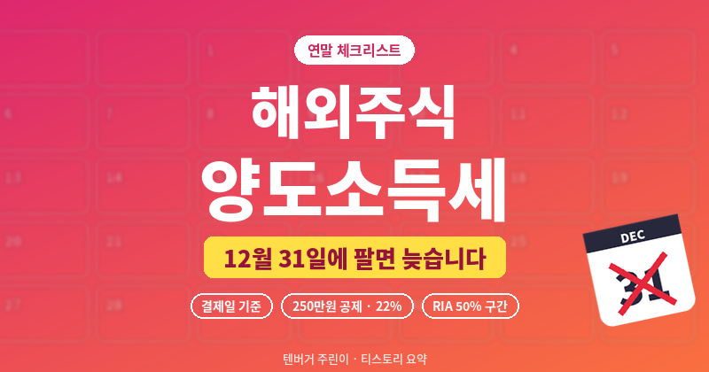 해외주식 양도소득세 정리