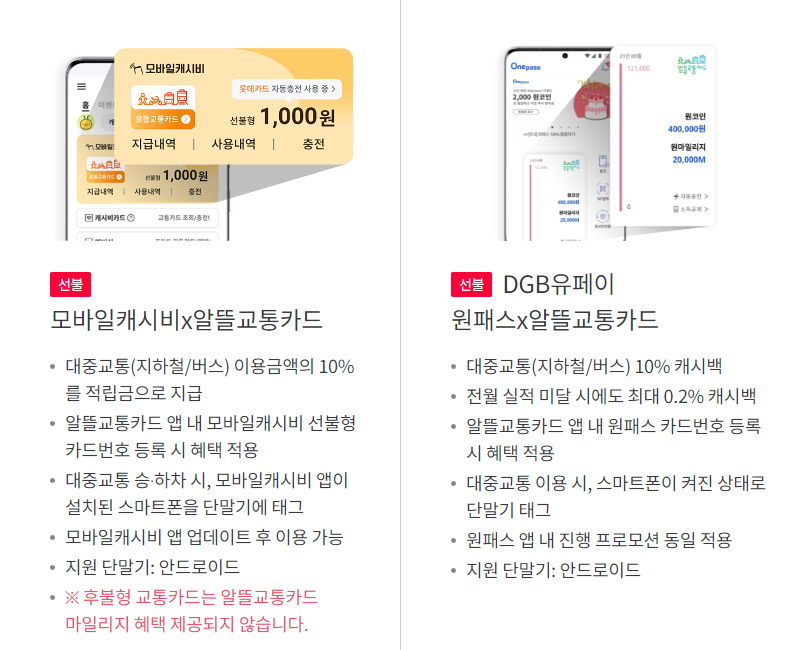 모바일캐시비-DBG원패스