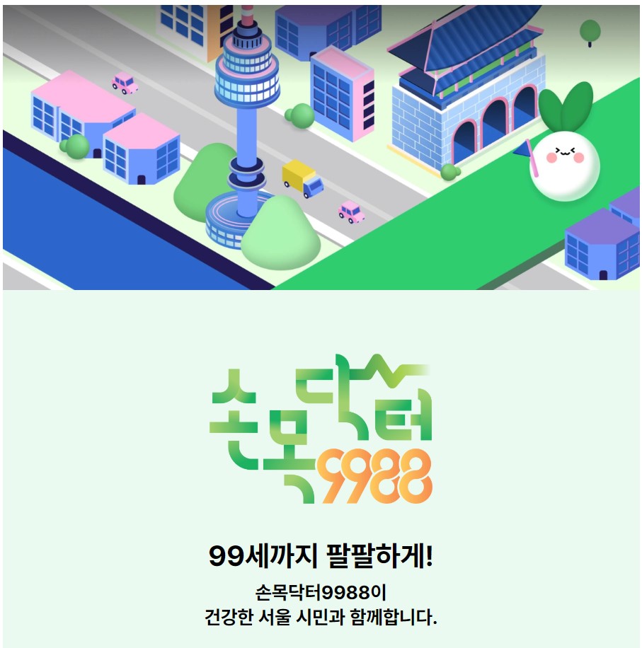 손목닥터_9988