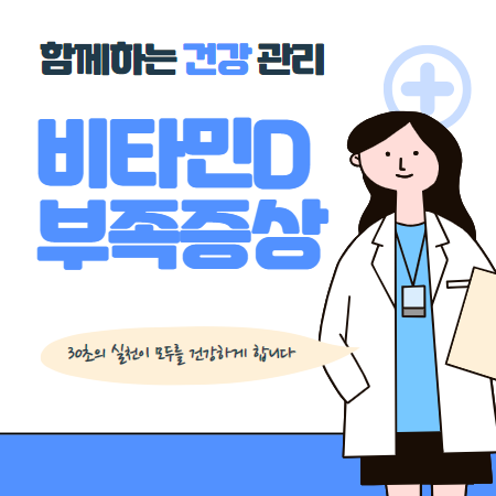 비타민d 부족증상 5가지 비타민d 많은 음식