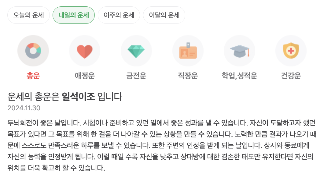 네이버 무료사주 운세 보는 방법3