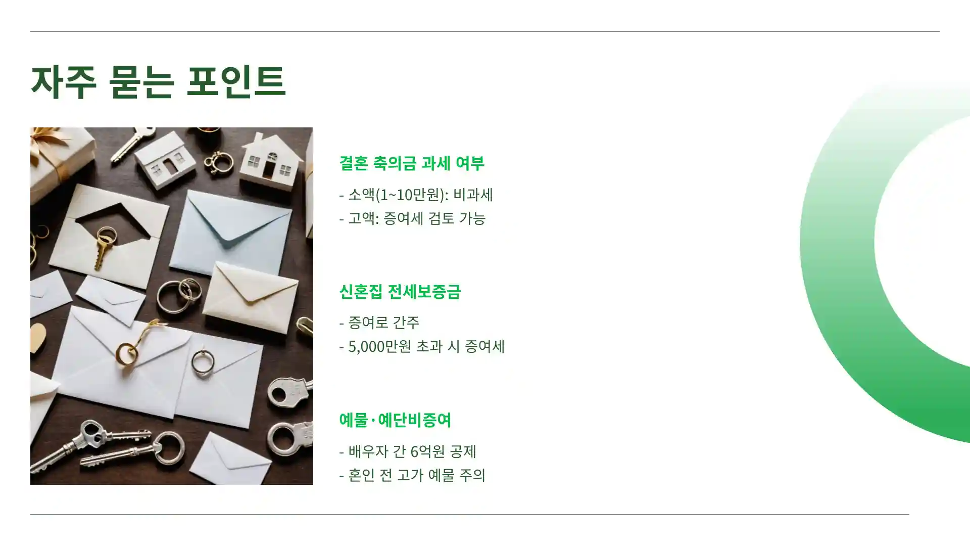 자녀 결혼자금 증여세