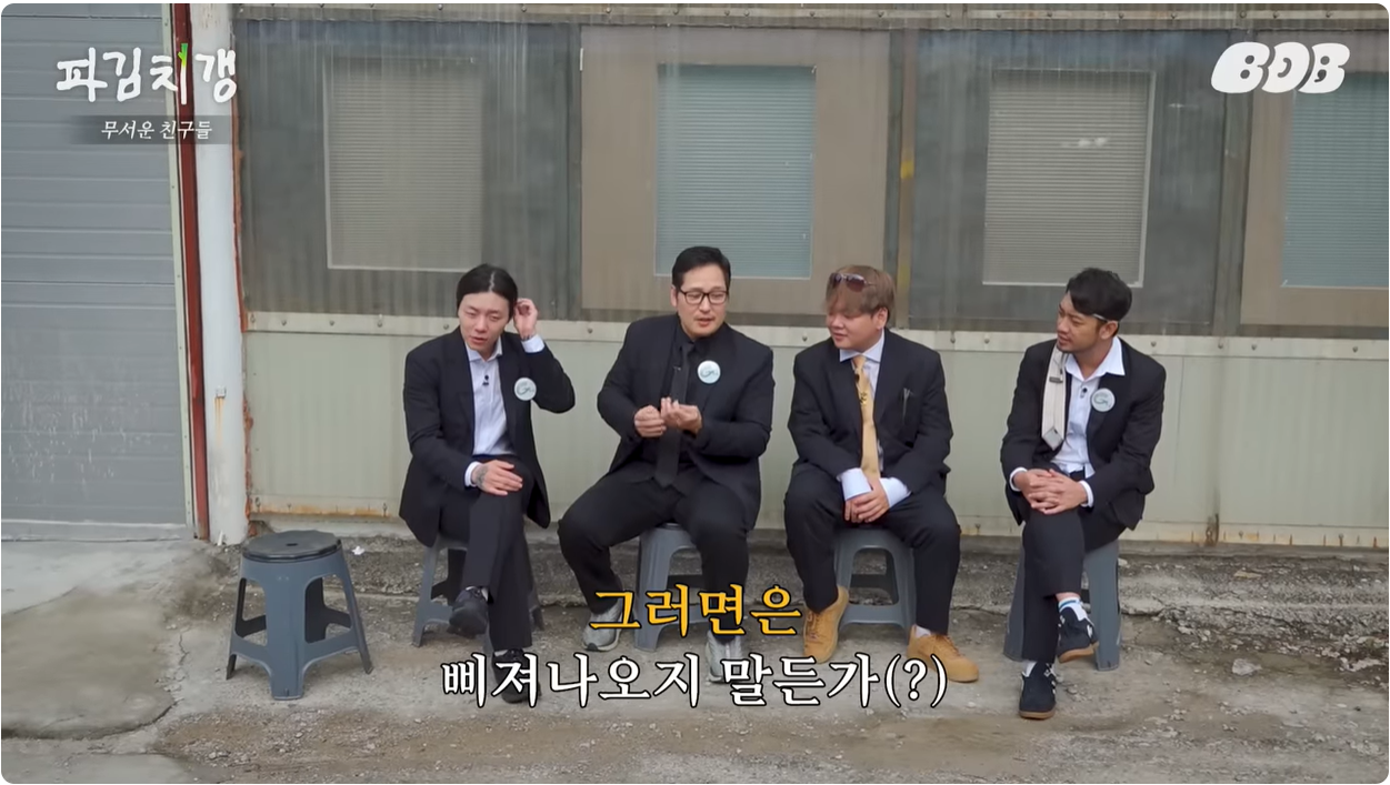파김치갱 5