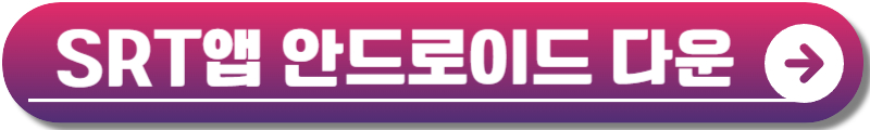 2024 추석 기차표 예매