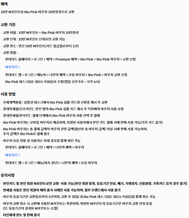 현대카드 더핑크(the Pink)