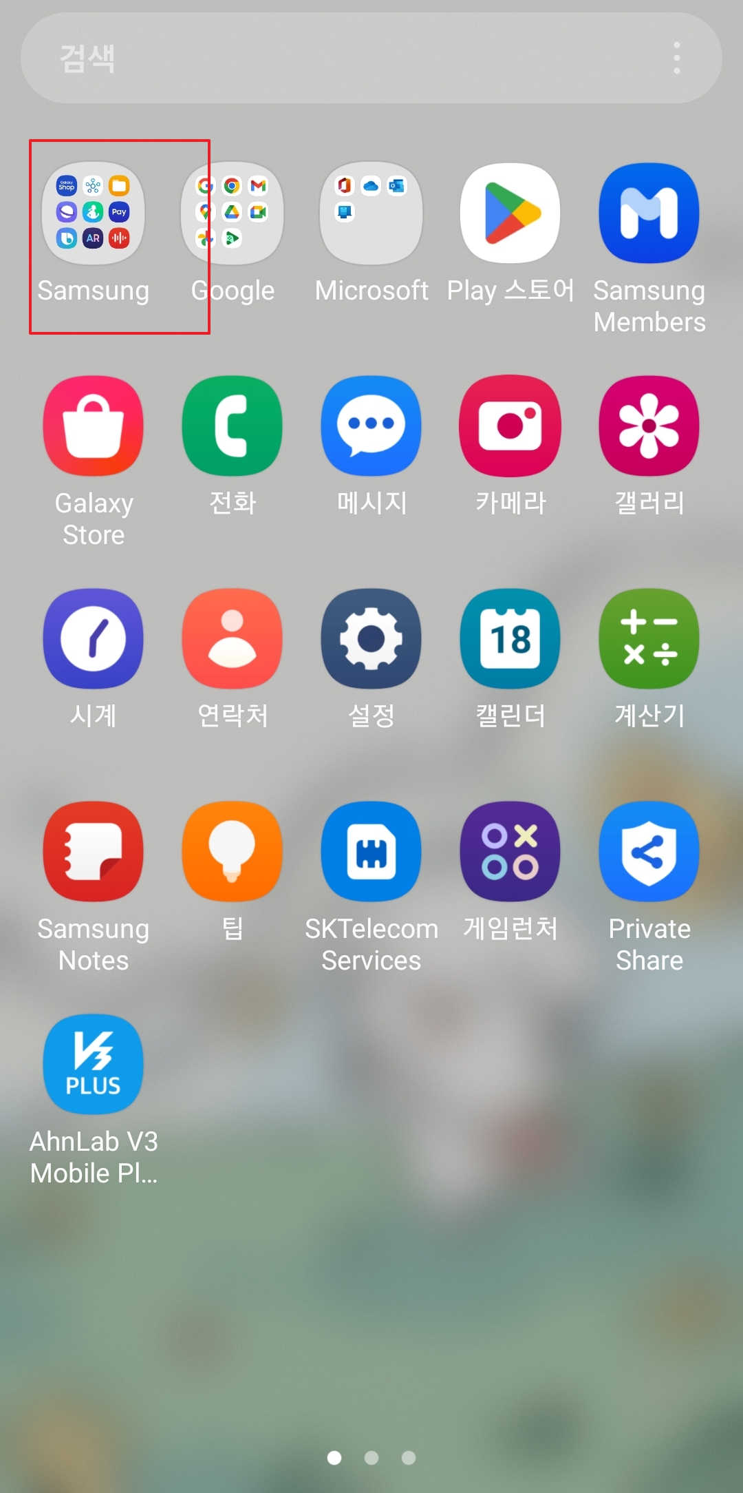 기본 삼성 폴더 아이콘을 찾아 터치하는 화면