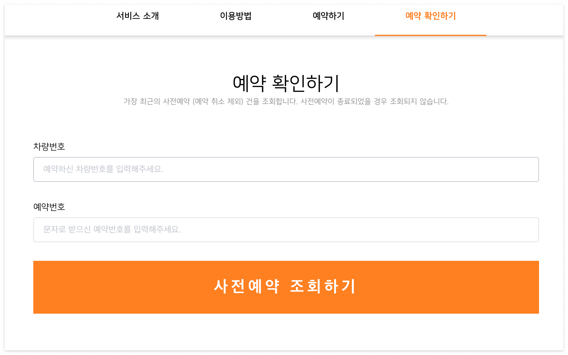 김포공항 공식 주차대행 예약하기