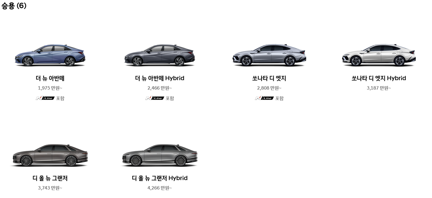 현대차 승용차 모델