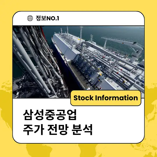 삼성중공업 주가 전망 분석 투자자동향