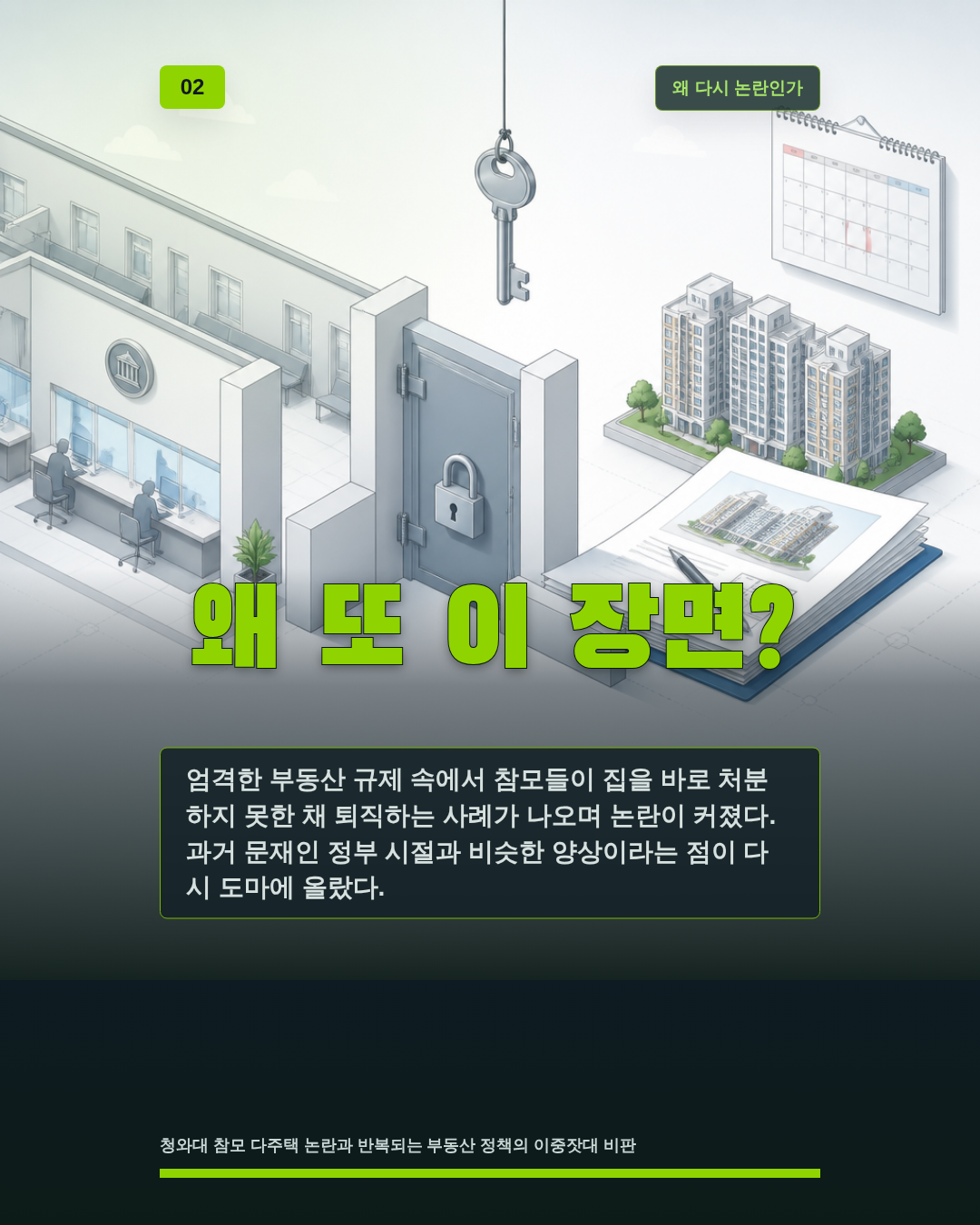 왜 또 이 장면?