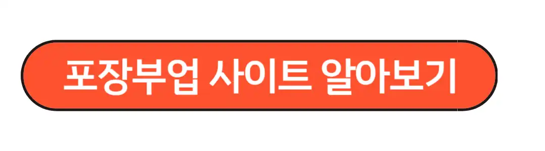 재택포장부업