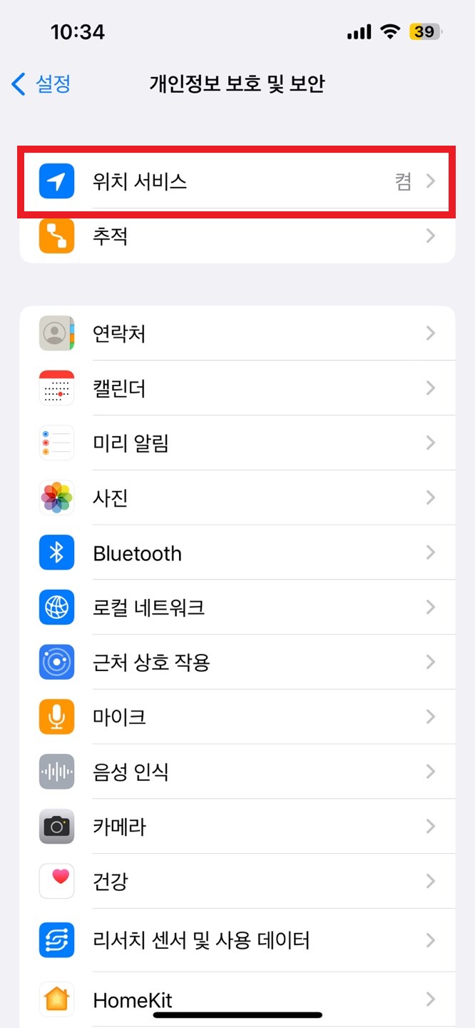 아이폰 GPS 오류 해결