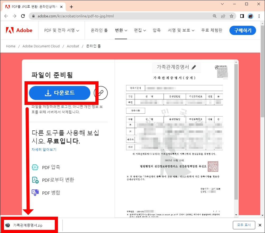 jpg파일 다운로드 완료