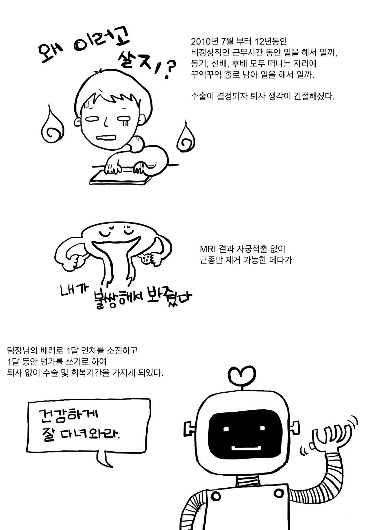 수술 결심