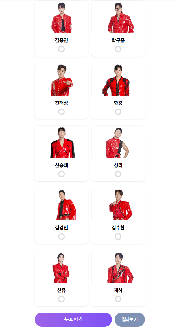 현역가왕2-투표하기