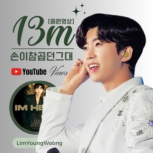 임영웅 손이 참 곱던 그대 1300만뷰 노래 가사 뮤비 영어가사 번역 곡설명