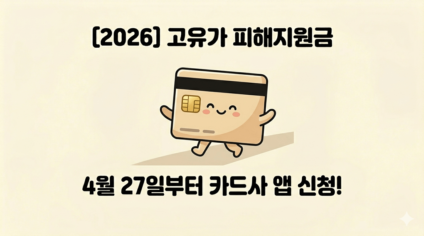 고유가 피해지원금 