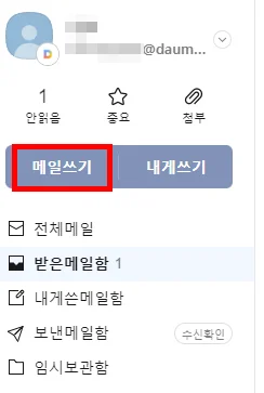 다음 메일