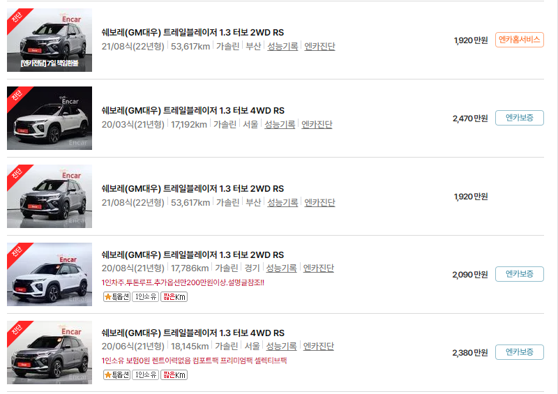 쉐보레 트레일블레이저 중고차 가격 시세표 24년10월