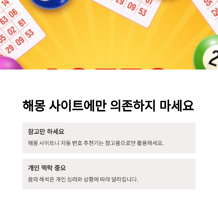 로또번호 당첨 꿈