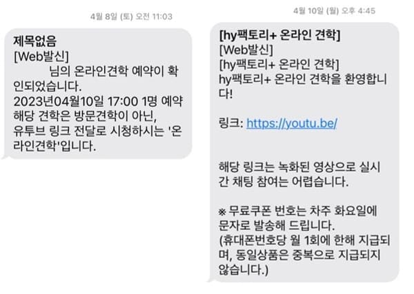 프레딧온라인견학신청-문자