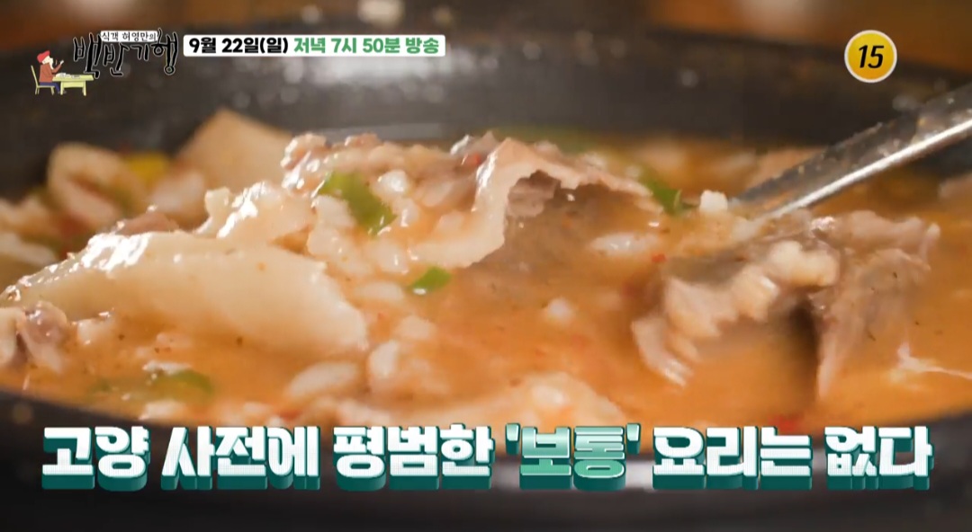 백반기행 김지호 고양 국밥&amp;고기국수 맛집 위치 및 정보