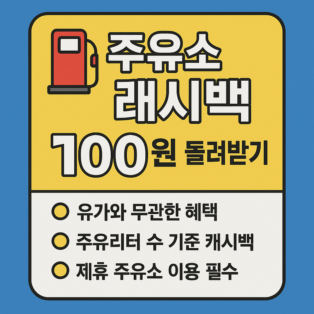 리터당 환급 계산 예시