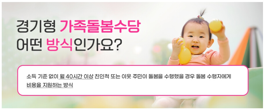 경기형 가족돌봄수당 신청시 주의사항 제출서류