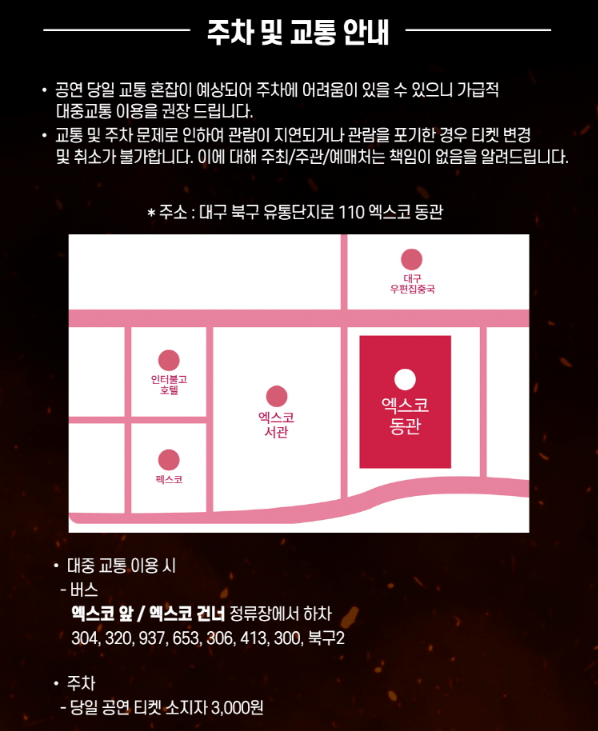 현역가왕2 대구