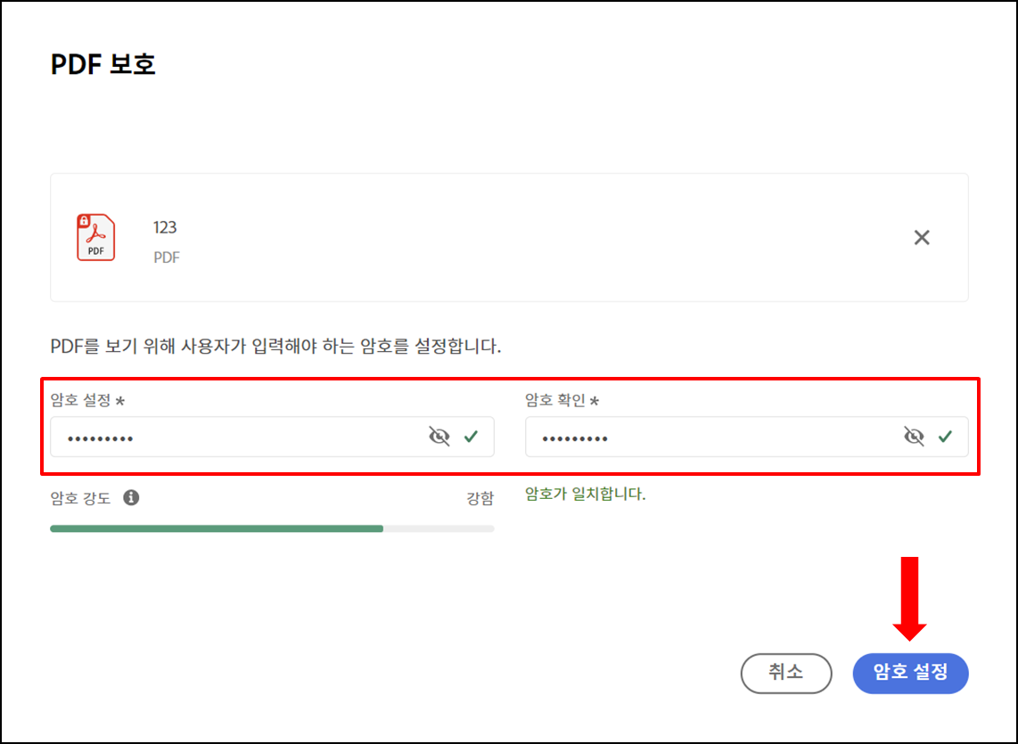 PDF파일암호설정