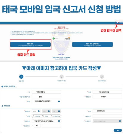 태국 입국신고서 폐지 입국 절차 TDAC 작성법