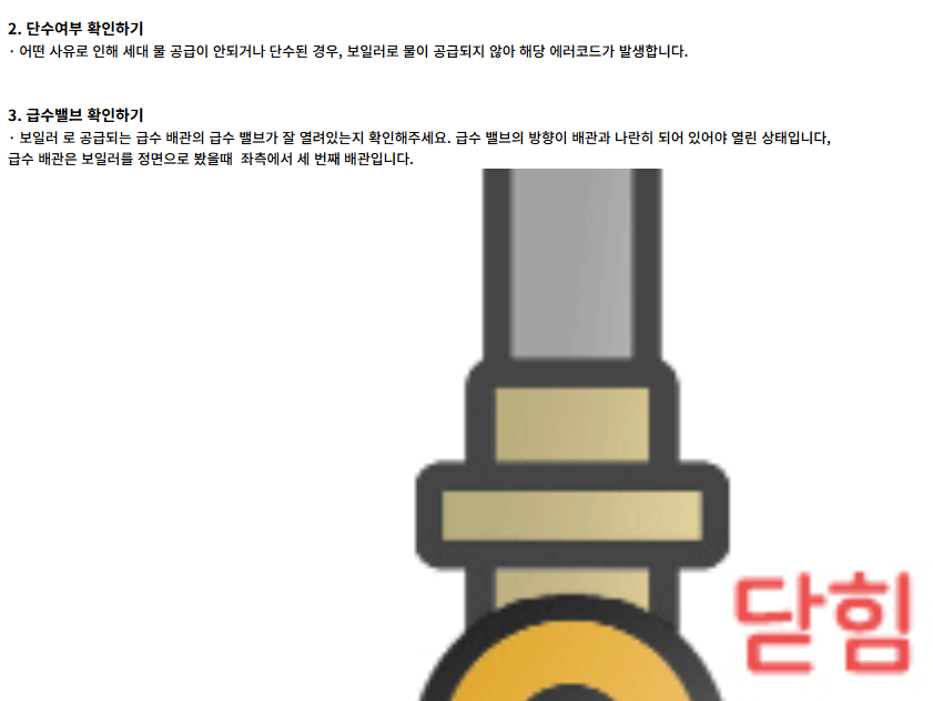 보일러 온수가 나오지 않을때 해결방법