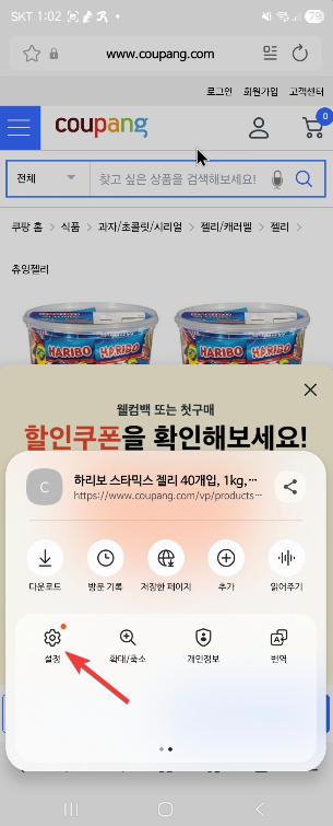 삼성 갤럭시 인터넷 브라우저 탭 자동 닫기 설정 하기2