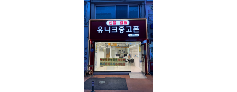 경주시 중고폰