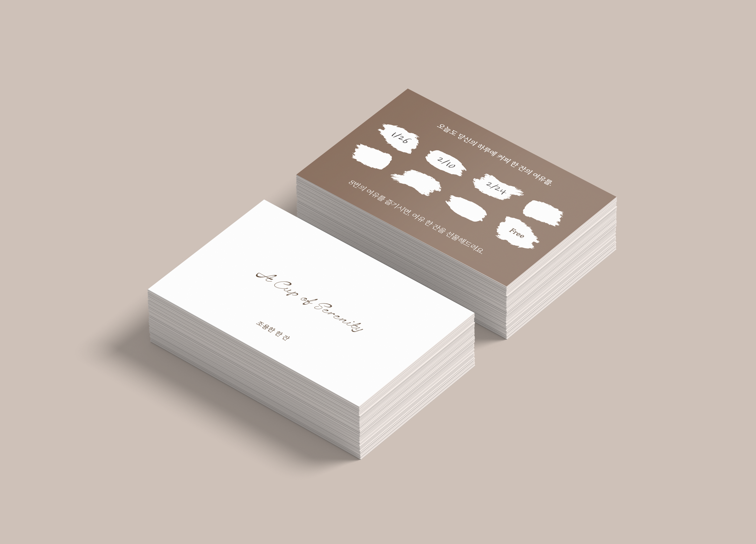 커피쿠폰으로 사용하기 좋은 디자인