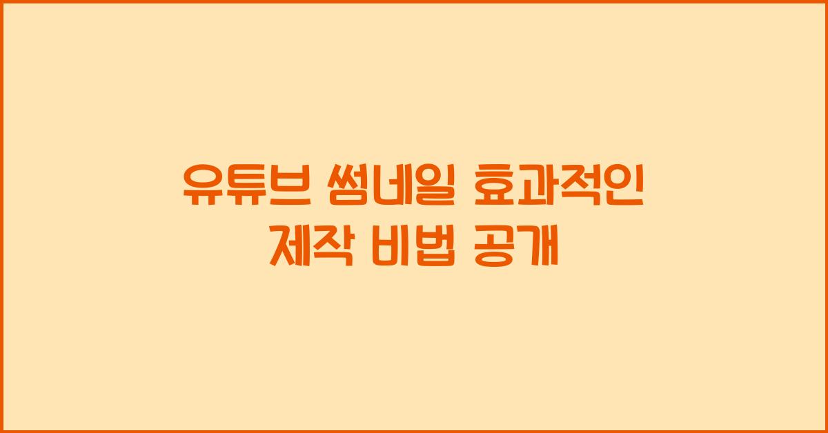 유튜브 썸네일