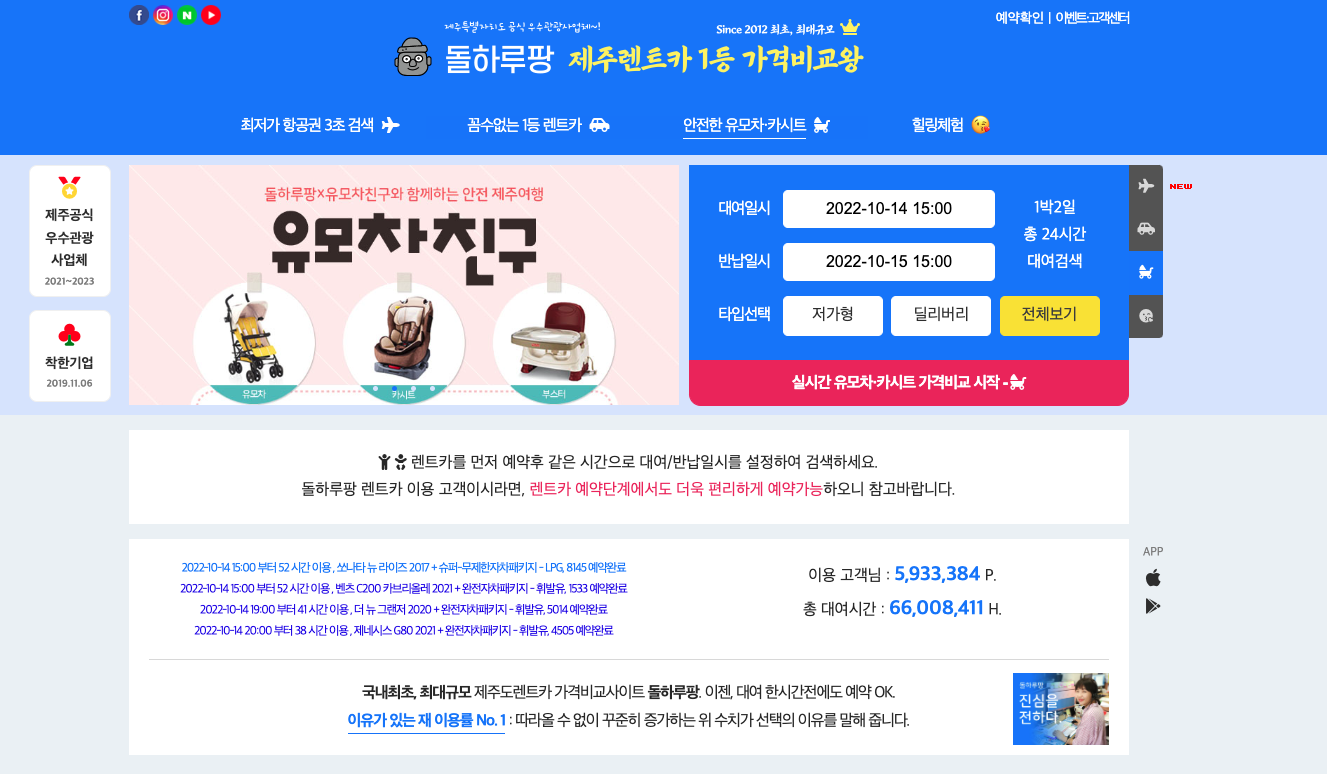 제주도 렌트카 추천9