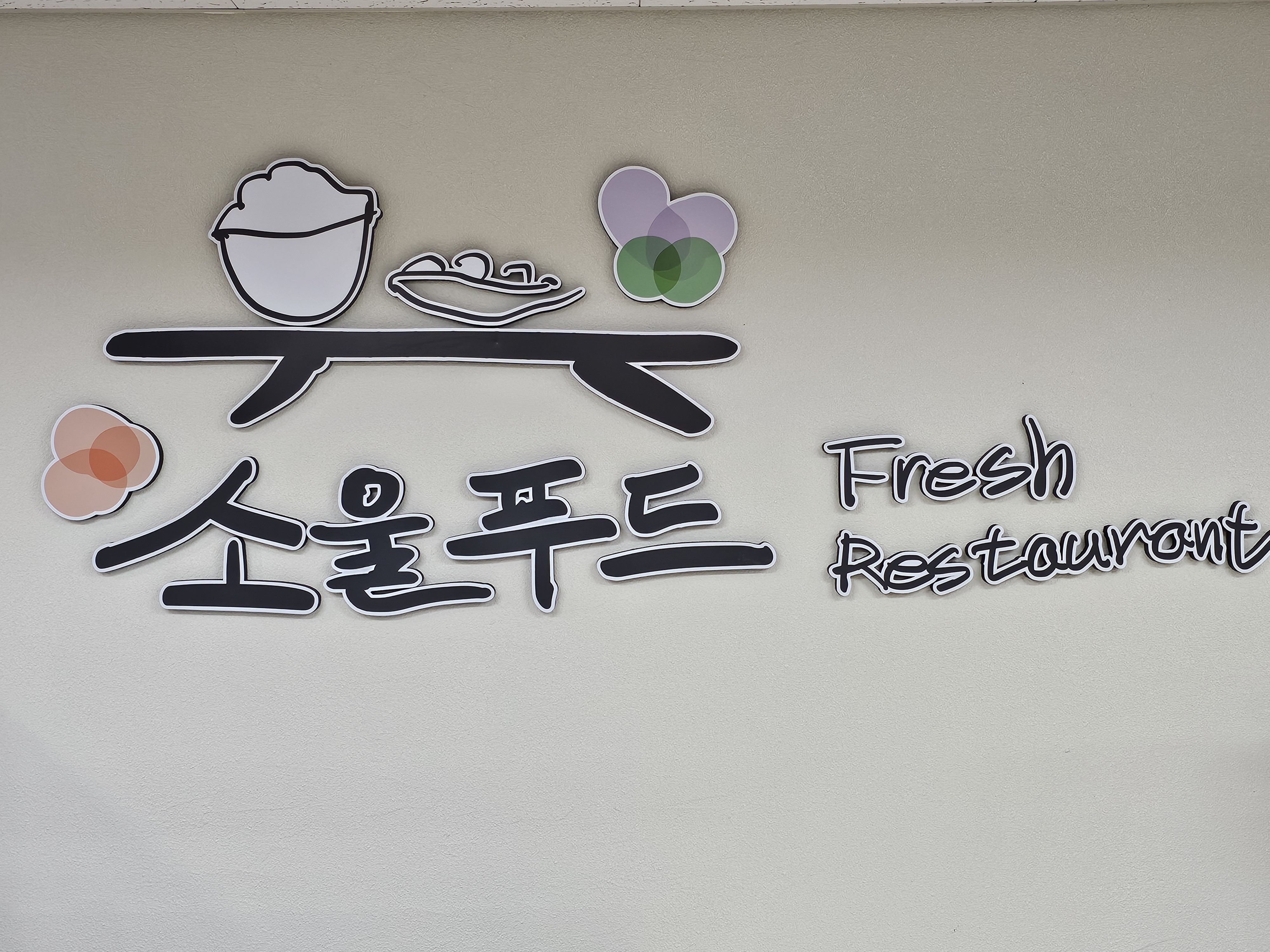 소울푸드
