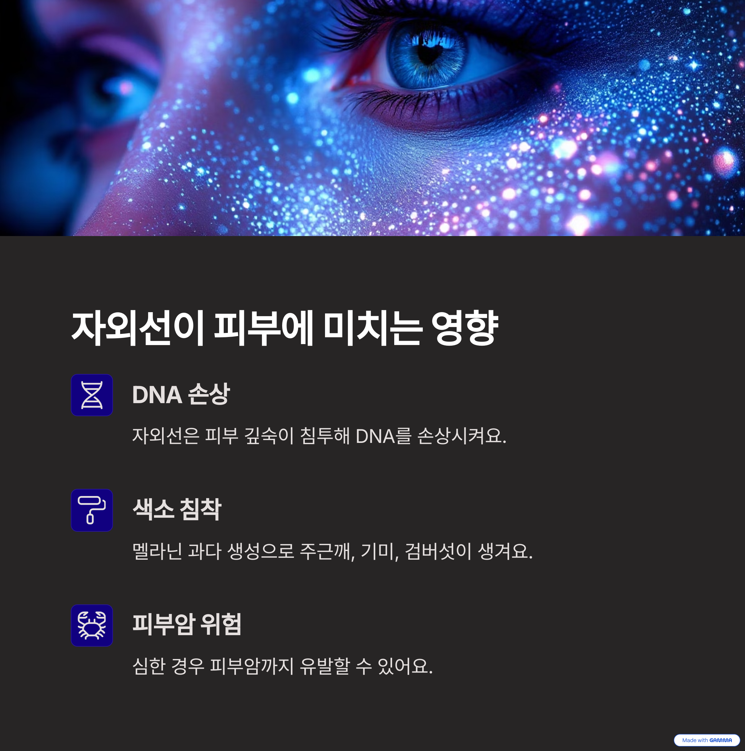 자외선에 노출된 여성의 사진