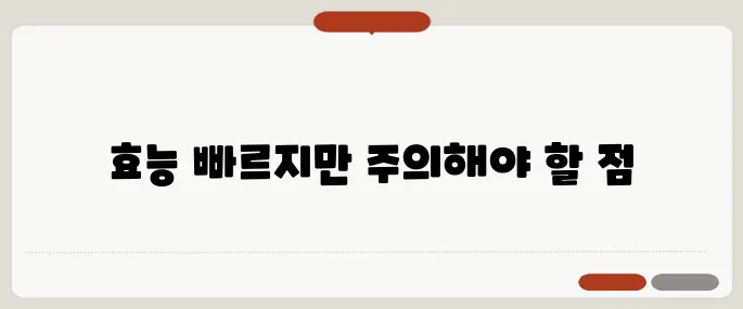 스테로이드 주사 효능 빠르지만 주의 필요