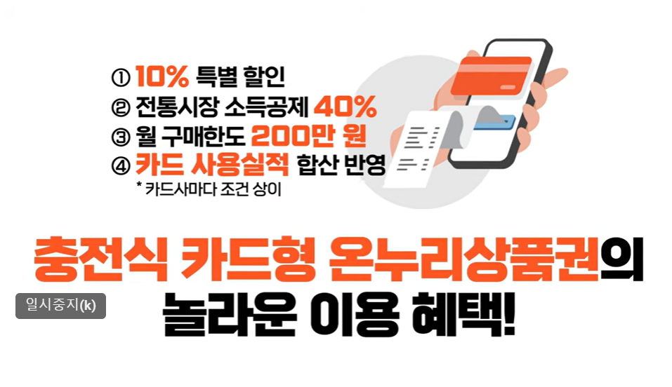 카드형 온누리 상품권 설치 방법, 설맞이 15% 특별할인