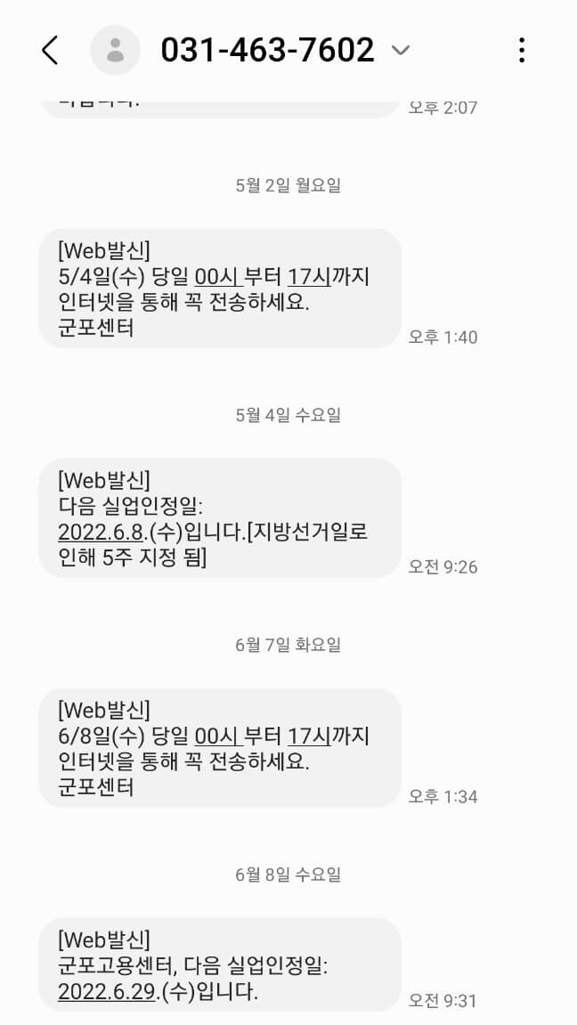 실업급여 3차 실업인정