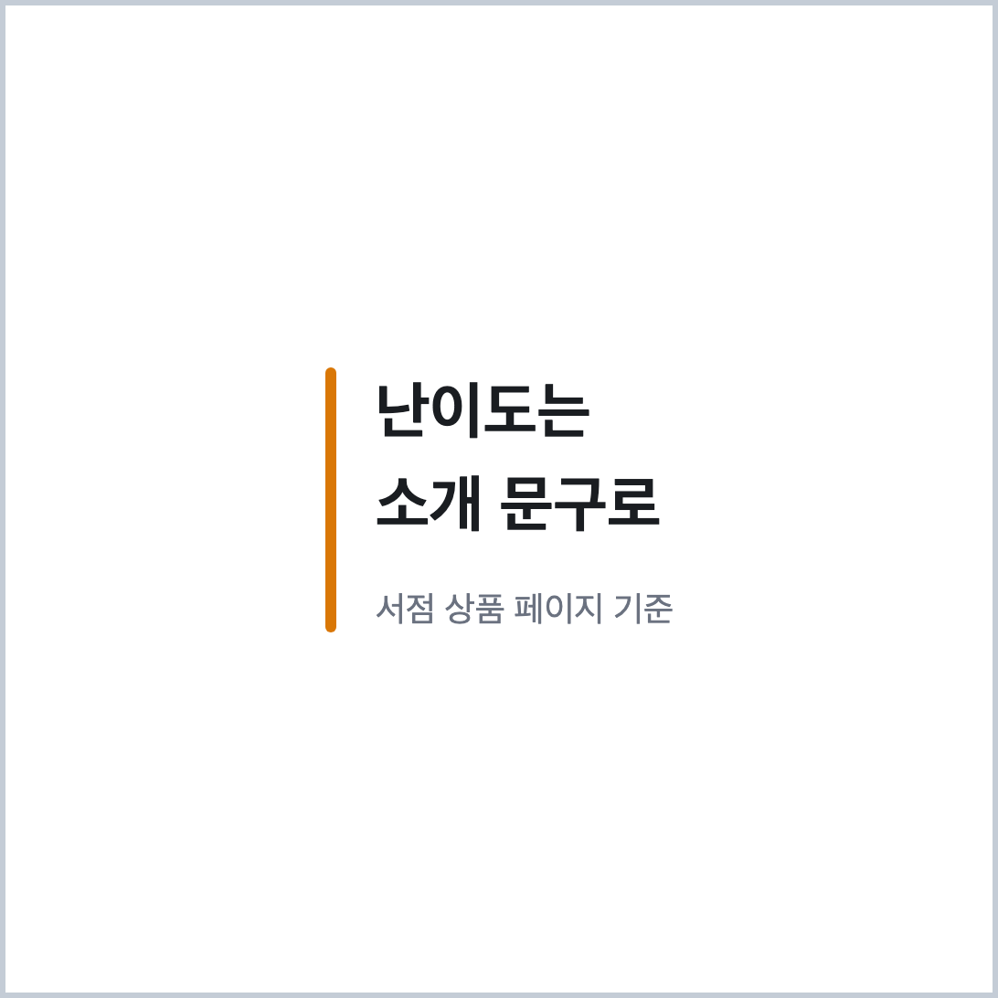 일품 에이급 중등수학 내신 문제집 난이도는 서점 소개 문구로 판단한다는 인용 박스