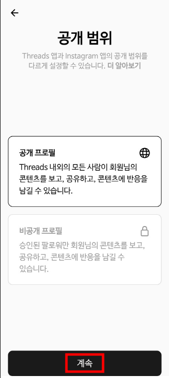 스레드 가입방법