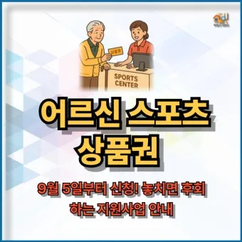 어르신 스포츠 상품권 사용방법｜비플페이 등록부터 제로페이맵 활용까지 정리_2