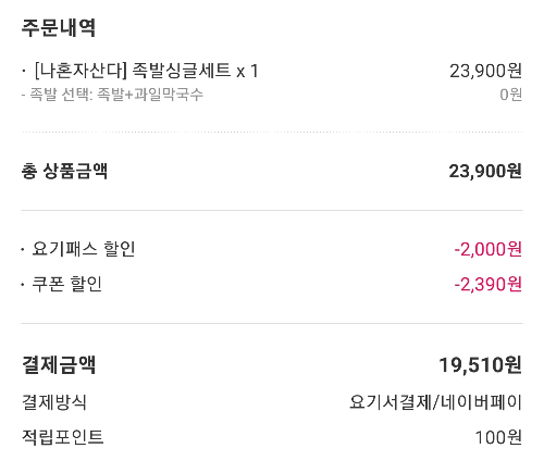 냠냠족발&보쌈 마포서교점 주문 내역