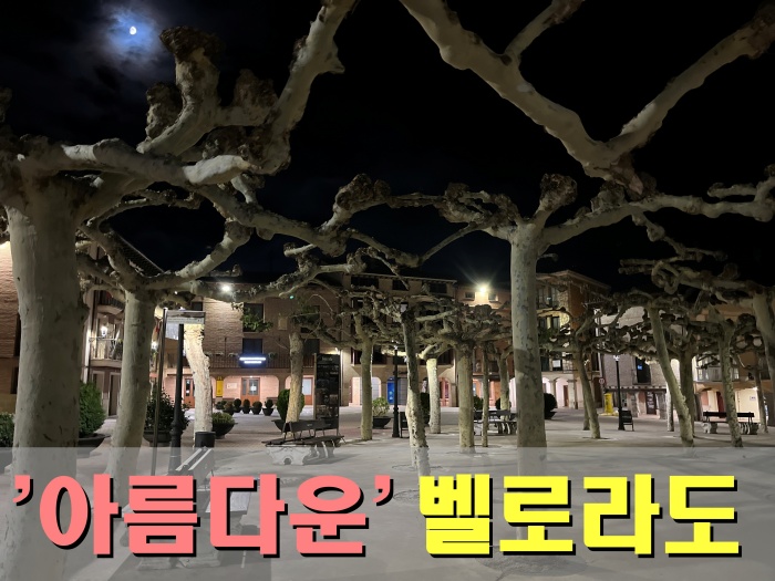 산티아고 순례길 후기, 벨로라도